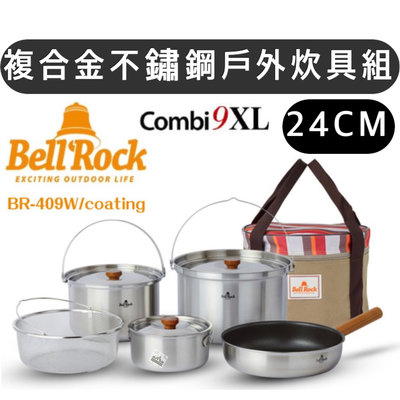 【樂活登山露營】韓國 Bell 'Rock 304不鏽鋼 夢幻複合金炊具組 Combi 9XL BR-409W 套鍋