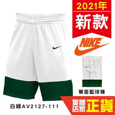 現貨 NIKE 新款 白綠色 單面穿球褲 籃球服 運動短褲 運動褲 公司貨 可客製化 AV2127-111