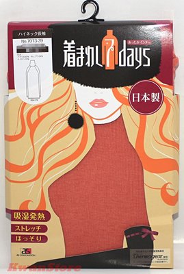[ L-LL適穿 橘色] 日本製 AS 7days女高領長袖上衣 吸濕發熱 發熱衣 衛生衣 內搭衣