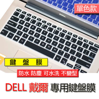 DELL 戴爾 XPS 15 9570 9560 9550 單色 注音 繁體 筆電 鍵盤膜 鍵盤套 鍵盤保護膜