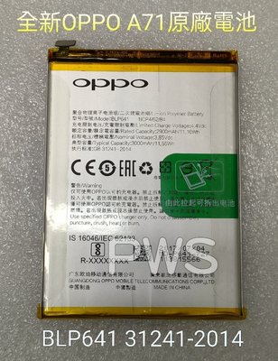 ☆【全新 OPPO A71 手機電池 內置 原廠電池 】BLP641 GB 31241-2014