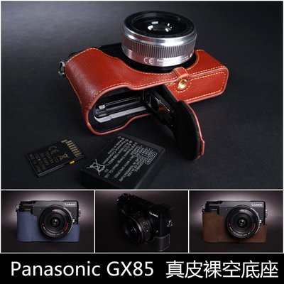【台灣TP】 Panasonic GX85 GX80 GX7MarkII  開底式真皮相機底座皮套  快拆電池 可鎖腳架