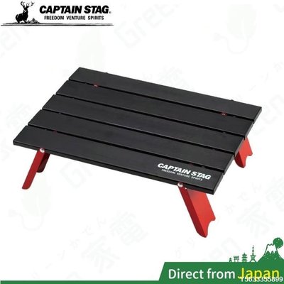 下殺 露營 帳篷日本 鹿牌 CAPTAIN STAG UC520 UC547 鋁合金 露營 登山 野餐桌 露營桌