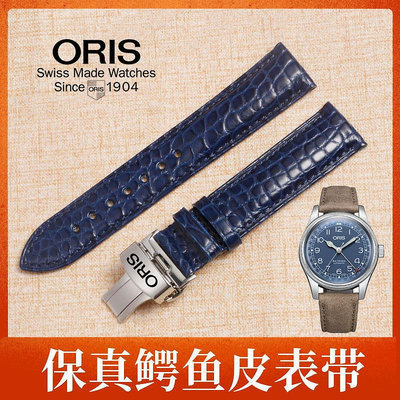豪利時Oris錶帶 原裝真皮 航空潛水文化男女鱷魚皮錶帶蝴蝶扣藍色