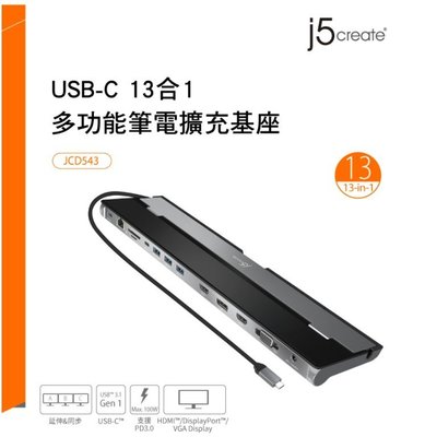 【詮弘科技-有門市-有現貨-有保固】j5create凱捷擴充基座 USB-C 13合1多功能筆電擴充基座 JCD543