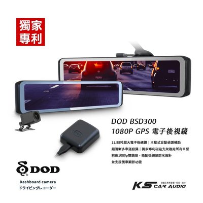R7d【DOD BSD300】GPS 11.88吋 盲點偵測 電子後視鏡 行車記錄器 多車道拍攝 專利磁吸支架 三年保固