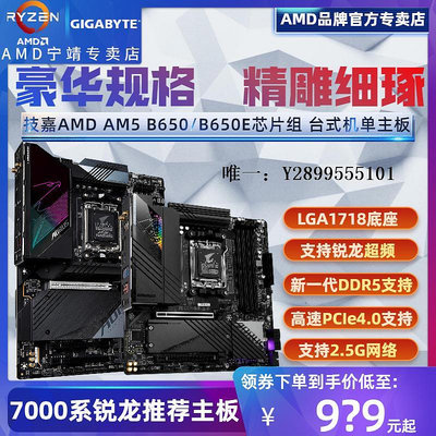主機板AMD技嘉AM5臺式機電腦B650E主板6E小雕AORUS超頻LGA1718電腦主板