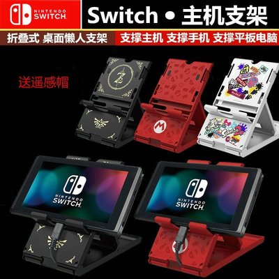 包子の屋Switch支架ns支架主機散熱支架交換機支架ns懶人支架充電底座配件