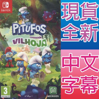 【一起玩】NS Switch 藍色小精靈：邪惡葉子大作戰 中英日文歐版 The Smurfs: Mission Vile