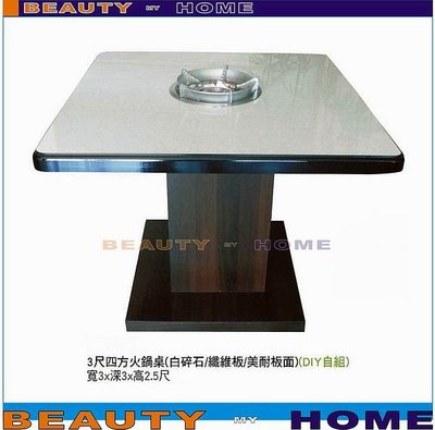 【Beauty My Home】18-DE-620-02方型3尺火鍋桌.訂製品【高雄】