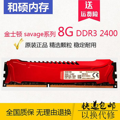 包郵 金士頓 4G 8G DDR3 2133 2400 野獸savage 臺式機內存條 兼