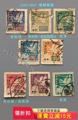 改5 信銷套票，具體品相如圖，“中華郵政飛雁圖基數郵票”加字1978【金銀元】古玩 收藏 古董