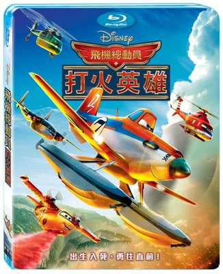 合友唱片 實體店面 飛機總動員 3D+2D 藍光雙碟版 Planes 3D+2D BD