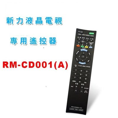 全新新力SONY液晶電視遙控器RM-CD005 CD007/CD008 CD010 CD013 CD015 44a