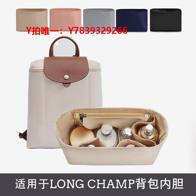包包配件用于Longchamp龍驤雙肩背包內膽 瓏驤內袋收納書包中包撐分隔內襯