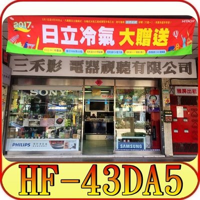 《三禾影》HERAN 禾聯碩 HF-43DB1 液晶電視【另有C43-500.KDL-43W660F】