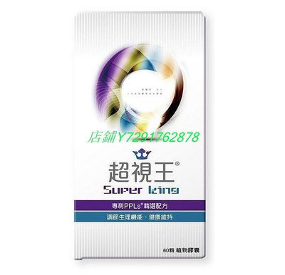 熱賣 PPLs 超視王 台灣綠蜂膠+葉黃素（60顆）  滿300元出貨