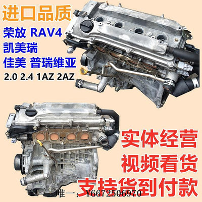 汽車百貨適用豐田榮放RAV4凱美瑞2.0佳美2.4普瑞維亞2AZ發動機2.5總成1AZ汽車配件