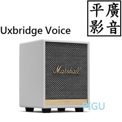 平廣 台公司貨 Marshall Uxbridge Voice 經典白 喇叭 藍芽喇叭 GOOGLE ASSISTANT