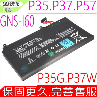 技嘉 P37 P37K 電池 (原裝) Gigabyte P37W P37X P57 P57X P57W GNS-I60