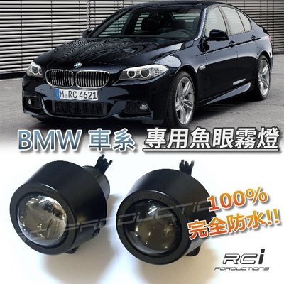 RC HID LED專賣店 BMW F10 F11 M5 F22 F07 E92 M-TECH M包 專用魚眼霧燈 B