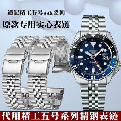 手錶帶 皮錶帶 鋼帶代用精工手錶帶鋼帶SEIKO5號綠水鬼罐頭弧形skx007 009手錶帶男