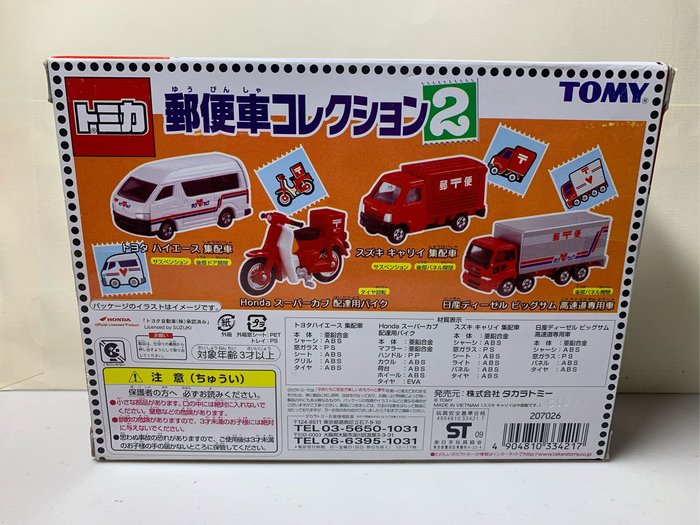 現貨 Tomica 多美 郵便車 第二彈 套組 Yahoo奇摩拍賣