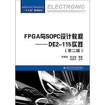 FPGA與SOPC設計教程——DE2-115實踐 - 任愛鋒,張志剛 著 -  西安電子科技大學出版社