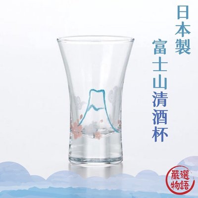 日本製 富士山清酒杯 日本清酒杯 日式清酒杯 shot杯