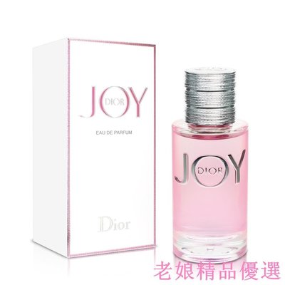 【現貨】Dior 迪奧 JOY BY DIOR香氛 50ml / 90ml