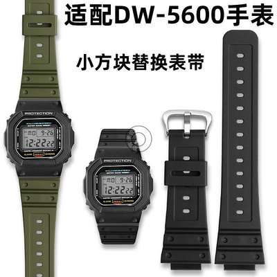 代用錶帶 代用卡西歐3229 DW-5600BB/LS/SK/E GW-B5600 GW-5000小方塊錶帶