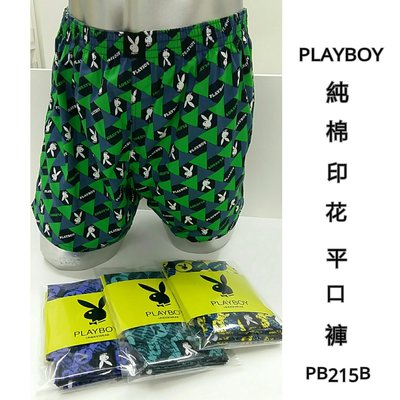 【晉新】PlayBoy-純棉印花平口褲-貨號PB215B、PB215，特價180元，尺寸M~XXL，100%棉