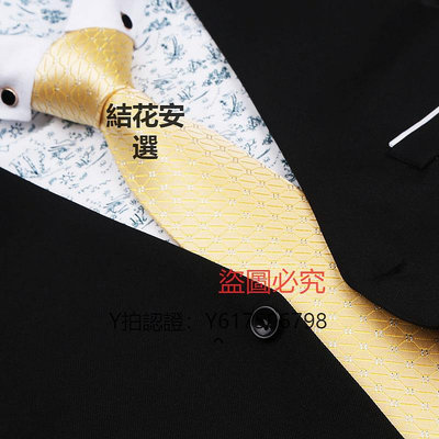領帶 金黃色亮金絲 復古奢華潮流 男士領帶8cm西裝商務英倫襯衫 禮盒裝