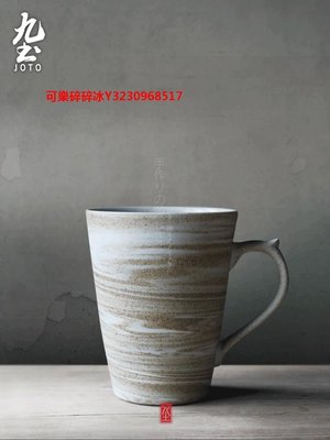 咖啡杯九土手工陶瓷帶蓋馬克杯情侶日式咖啡杯茶杯男生粗陶水杯早餐杯子