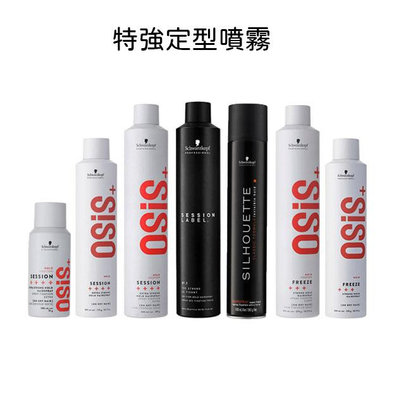 ☆Sunnyside面向陽光☆ Schwarzkopf Osis+ 黑炫風/黑珍珠定型噴霧【2號急凍/3號特強】100ml/300ml/500ml