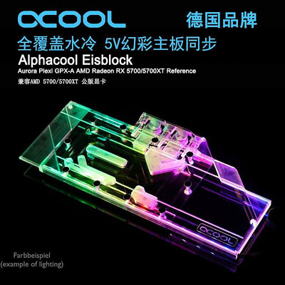 【熱賣下殺價】Alphacool歐酷北極冰分體式GPU 公版 華碩 技嘉 AMD顯卡水冷頭