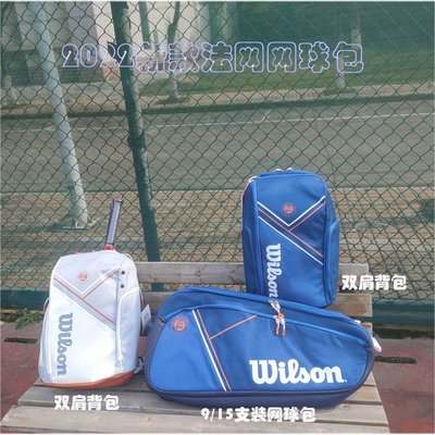 Coco衫-12h出貨網球拍袋 網球包 網球袋 運動包 Wilson威爾勝法網聯名網球包2022新款雙肩手提大容量多功-質量保障