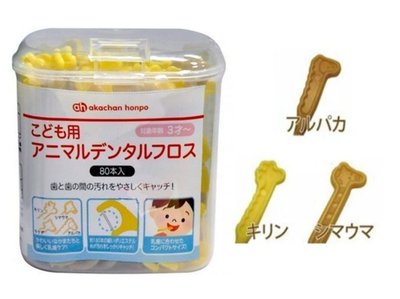 【依依的家】日本 Akachan 長頸鹿動物造型 兒童牙線 80入 3歲以上適用