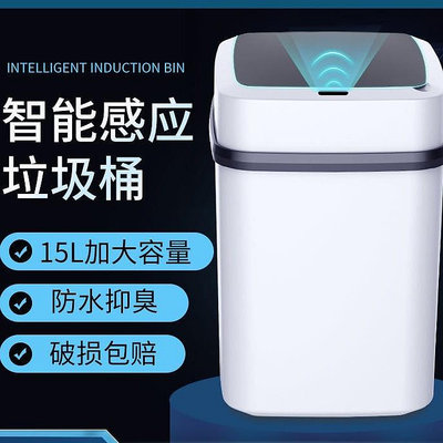 （全場7.9折）智能垃圾桶帶蓋家用感應式廁所客廳衛生間創意全自動電動紙簍大號滿599免運