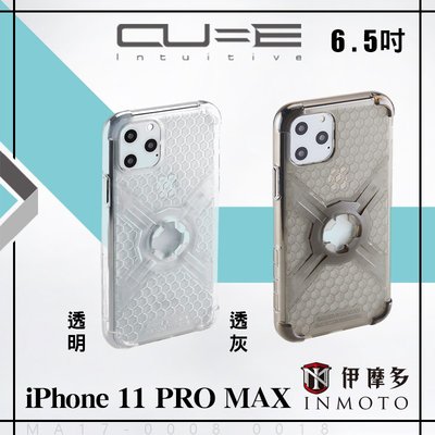 伊摩多iPhone 11 PRO MAX 6.5吋 手機保護殼 氣囊蜂巢防撞Intuitive Cube X-Guard