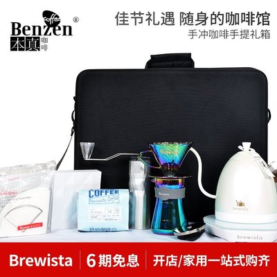 【現貨】Brewista手沖咖啡套裝禮盒包箱V型濾杯紙玻璃分享溫控細口壺器具