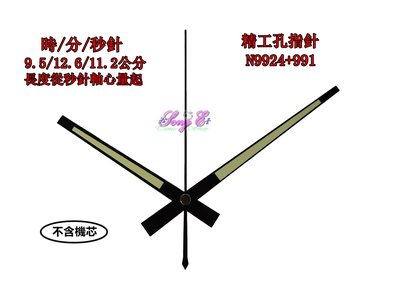 精工孔指針 N9924+991黑 精工鐘針 臺灣 12888 精工孔機芯專用 高級鐘針 規格如圖 不含機芯