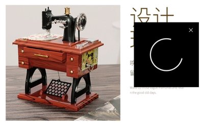 現貨---居家裝飾小物---復古造型音樂盒（磨豆機➕縫紉機）