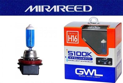 【吉特汽車百貨】日本 MIRAREED GWL 5100K超白光燈泡 H16 55W HID色光 50%亮度