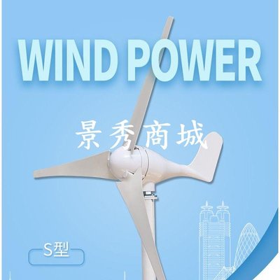 無錫乃爾水平軸100w風力發電機 小型 微型風力發電 風光互補路燈【景秀商城】