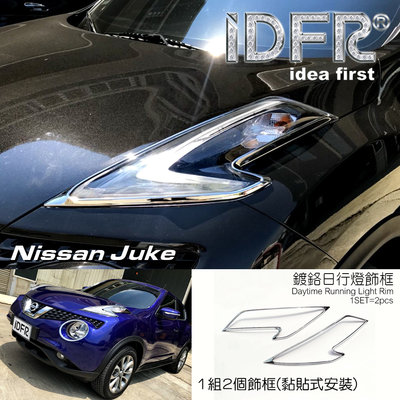 🐾日產 Nissan Juke 2015~2018 鍍鉻銀 方向燈框 飾貼 車燈框 日型燈燈框 方向燈燈框 改裝