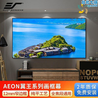 億立AEON4翼王AR100120寸畫框幕布家庭影院投影儀3D軟幕透聲進口