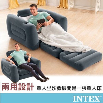 含稅 免運 再送充氣筒【INTEX】二合一沙發床 單人 充氣沙發床 單人沙發床 單人充氣沙發 沙發椅 充氣床 舒適 方便