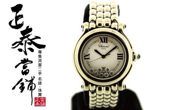 [正泰精品當舖]二手名錶買賣 蕭邦 Chopard Happy sport 7鑽 不銹鋼鍊帶 全原裝 另有 快樂鑽