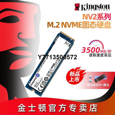 金士頓nv2 500g m2固態硬碟 筆電桌機SSD高速NV1固態硬碟1TB